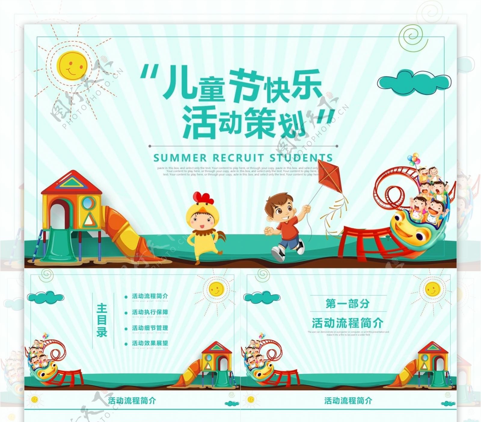 可爱卡通六一儿童节活动策划动态PPT模板
