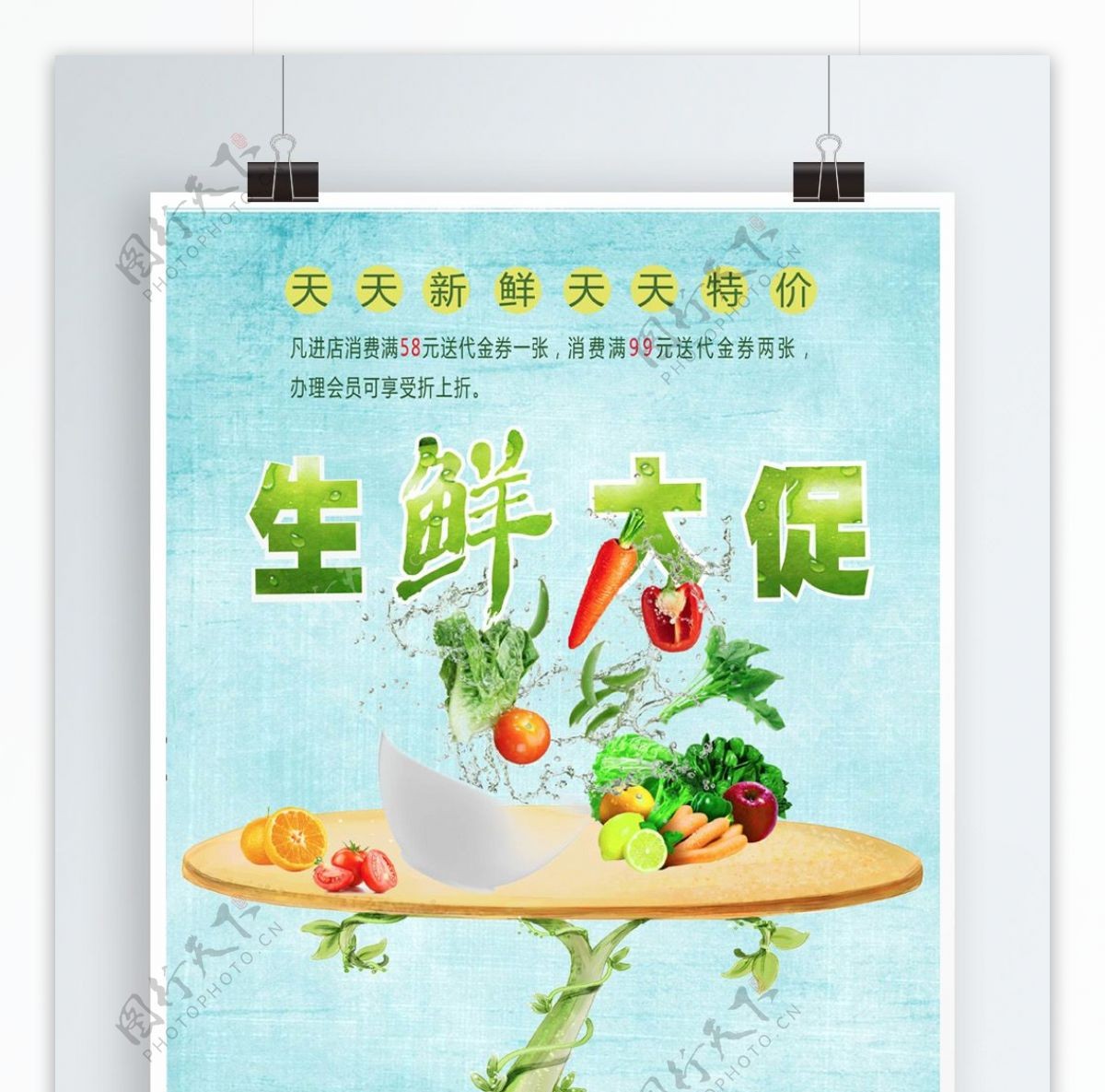 生鲜促销新鲜水果蔬菜特价海报