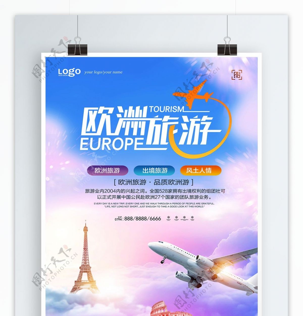 唯美创意欧洲旅游海报