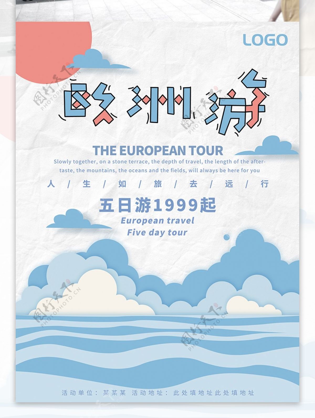 剪纸扁平风简约可爱清新微立体欧洲旅游海报