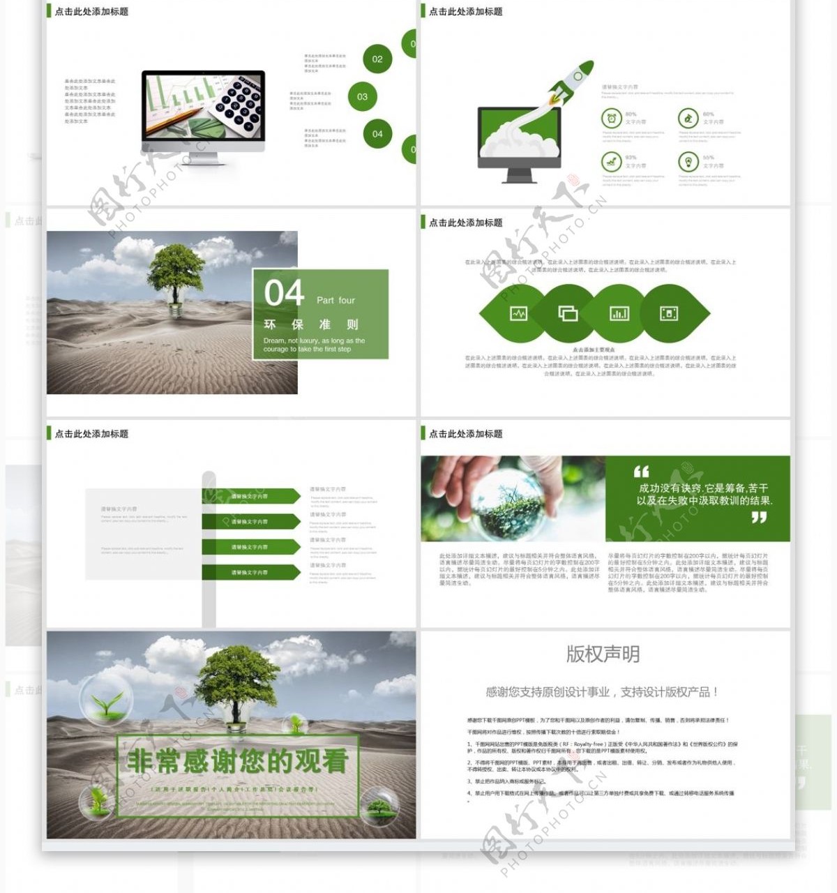 38清新绿色低碳环保宣传PPT模板