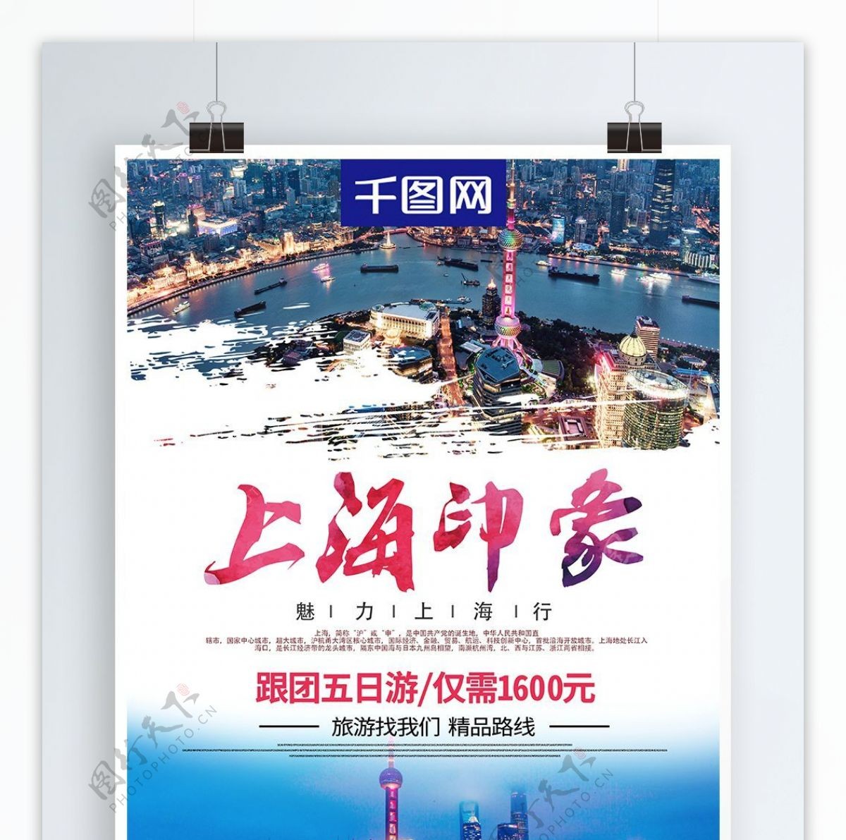 喷溅彩色渐变上海印象上海旅游海报