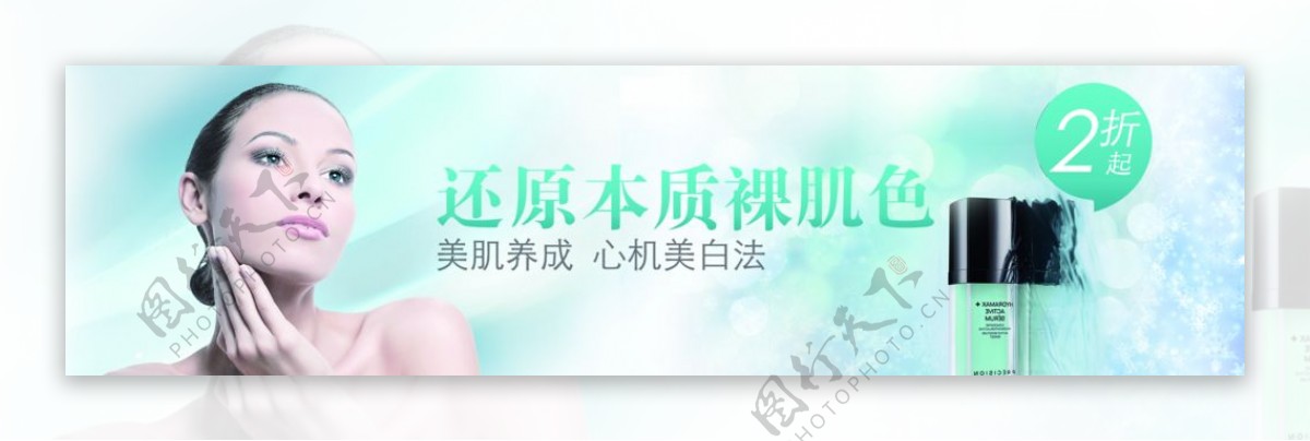 清爽美肌美白护肤品首屏全屏海报