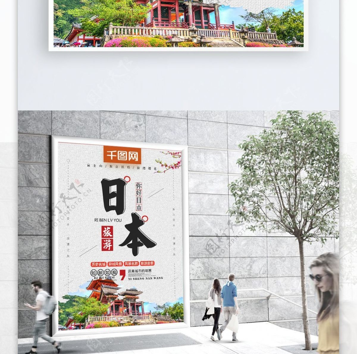 极简日本旅游旅行社宣传海报