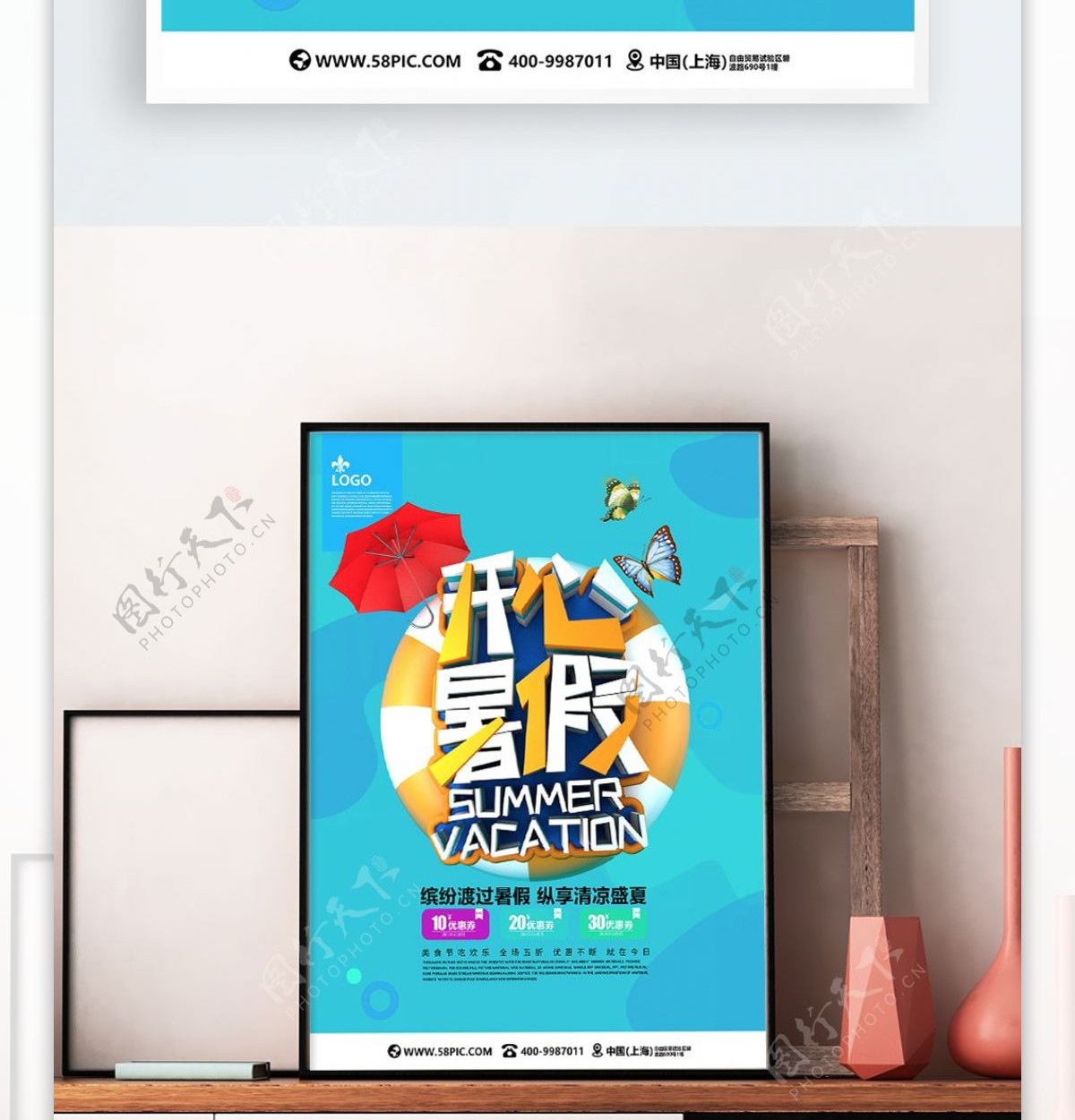 蓝色清新开心暑假C4D促销海报