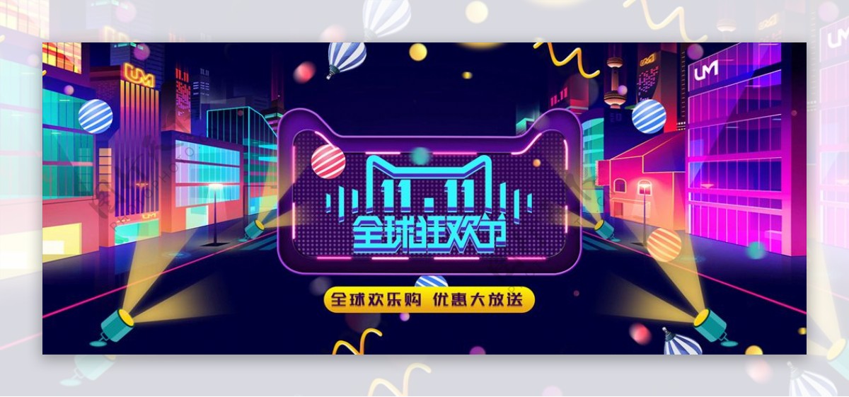 双十一狂欢节促销banner