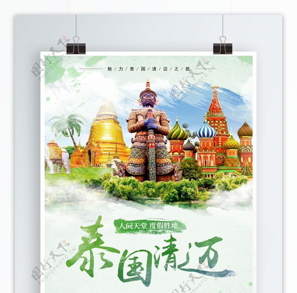绿色清新泰国清迈旅游宣传海报