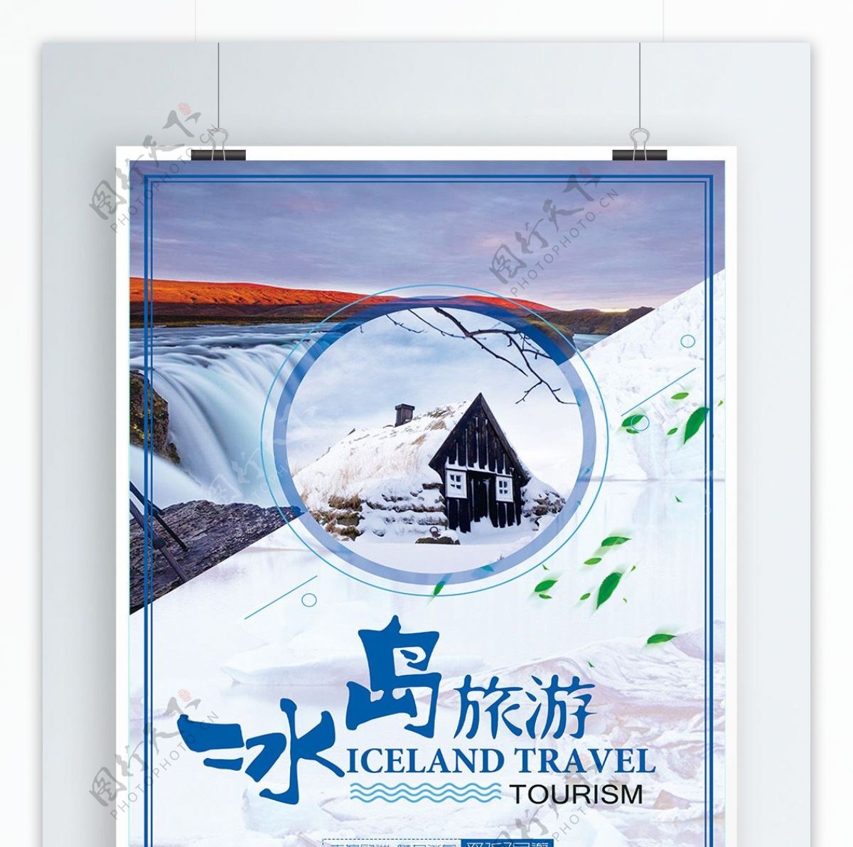北欧冰岛海报模板下载