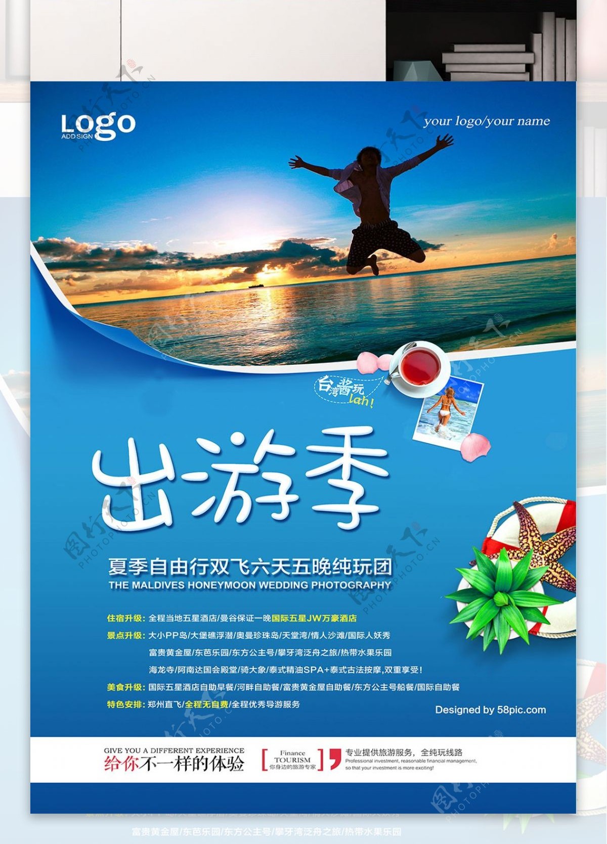 清新夏季旅游海报