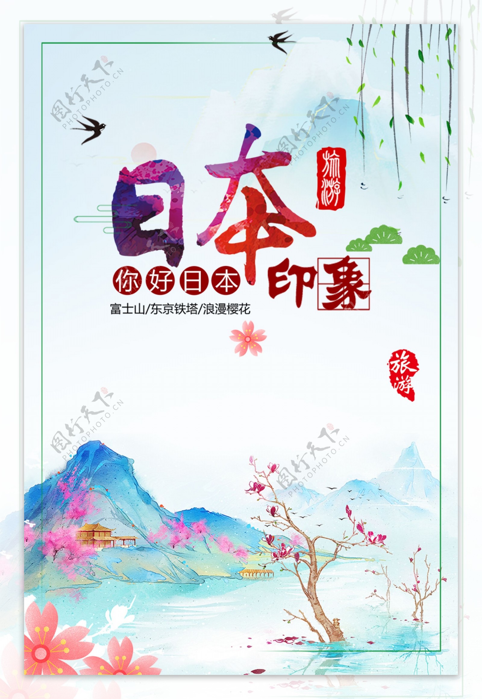 日本温泉公司旅游海报