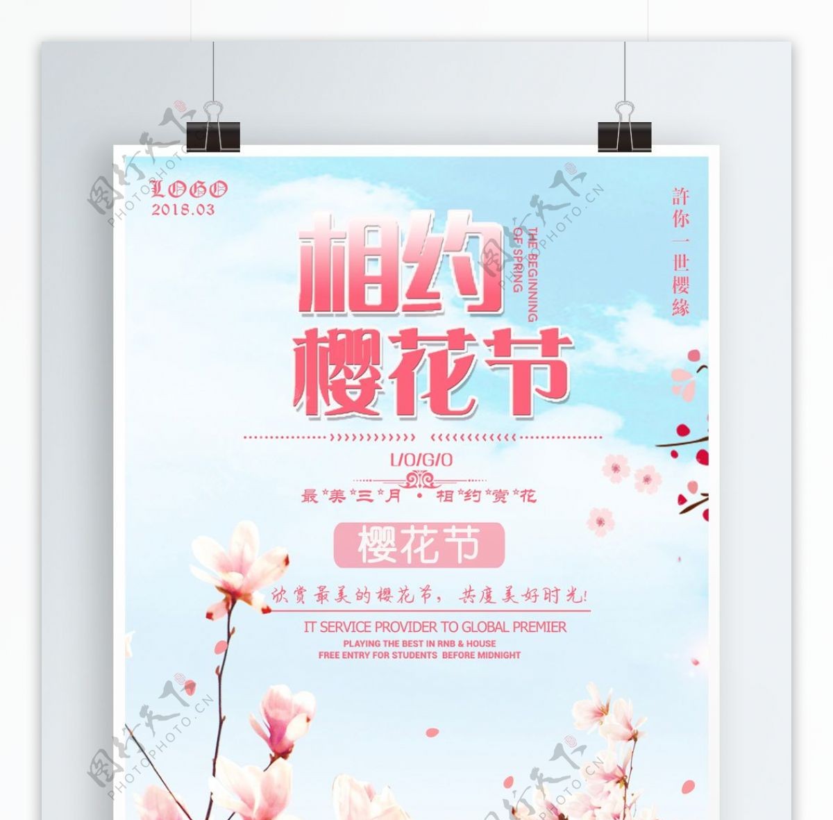 简约风樱花节宣传海报