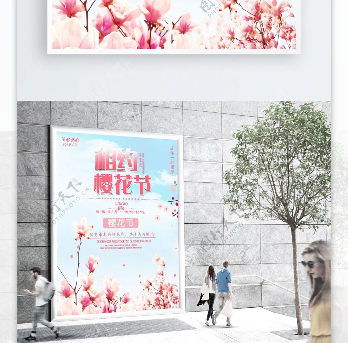 简约风樱花节宣传海报