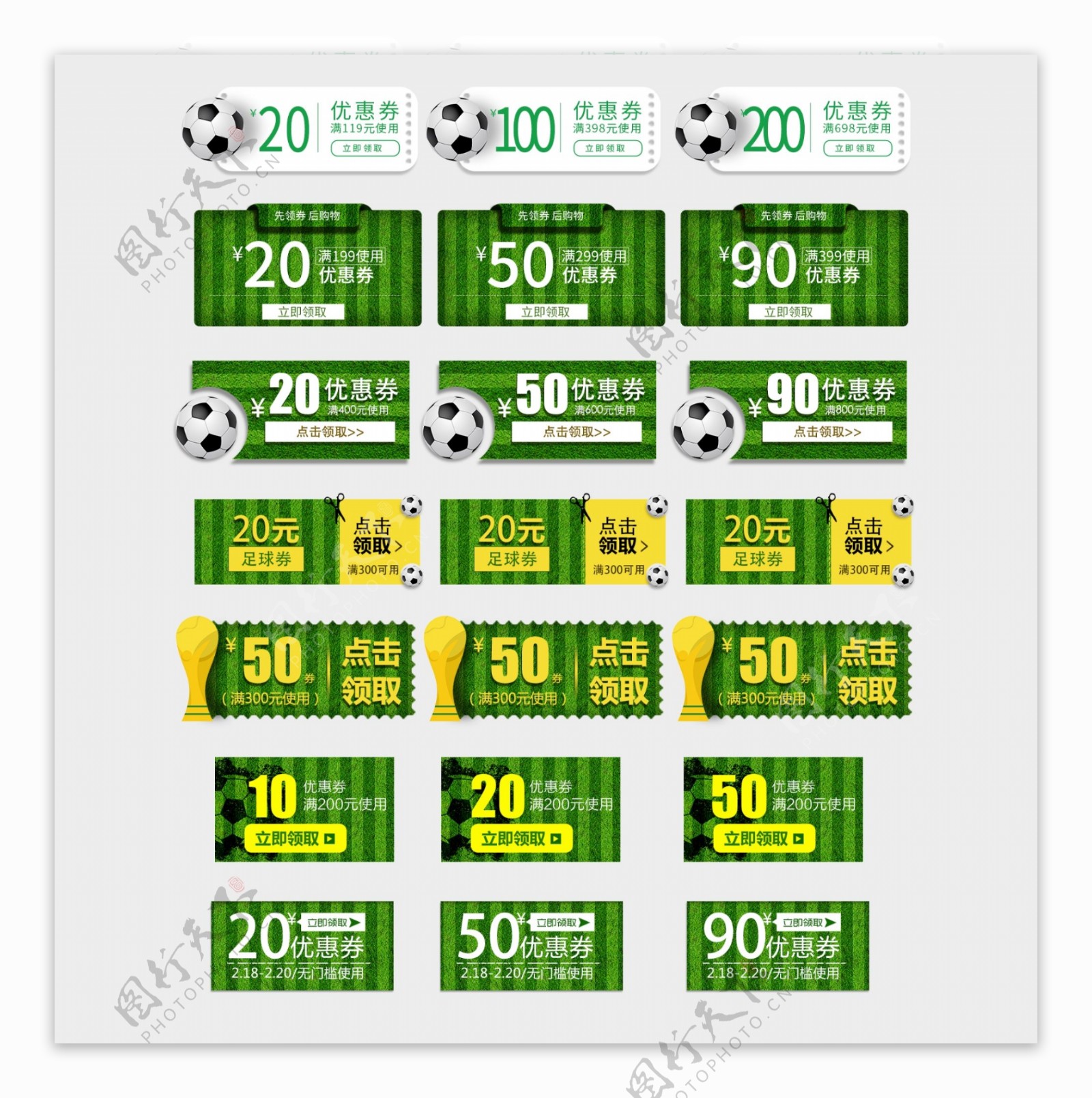 淘宝电商足球世界杯绿色优惠券模板
