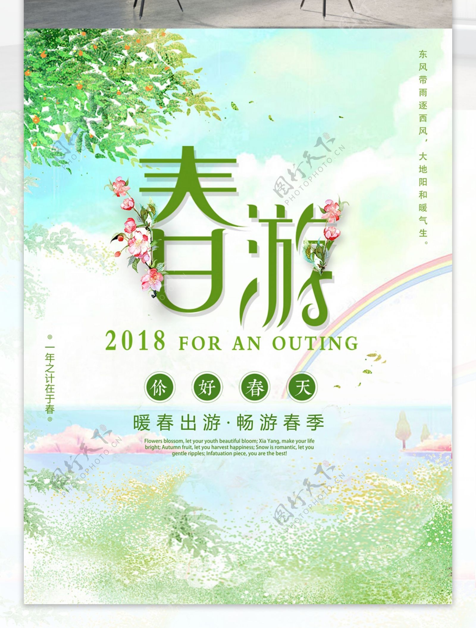 绿色清新唯美春季春游踏青出游旅游海报