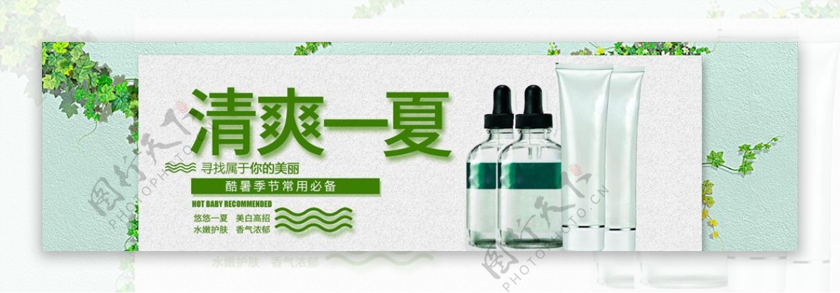 化妆品banner护肤品面膜海