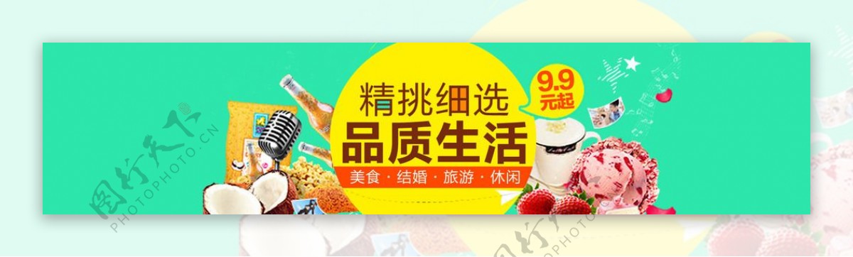 电商食品类海报banner