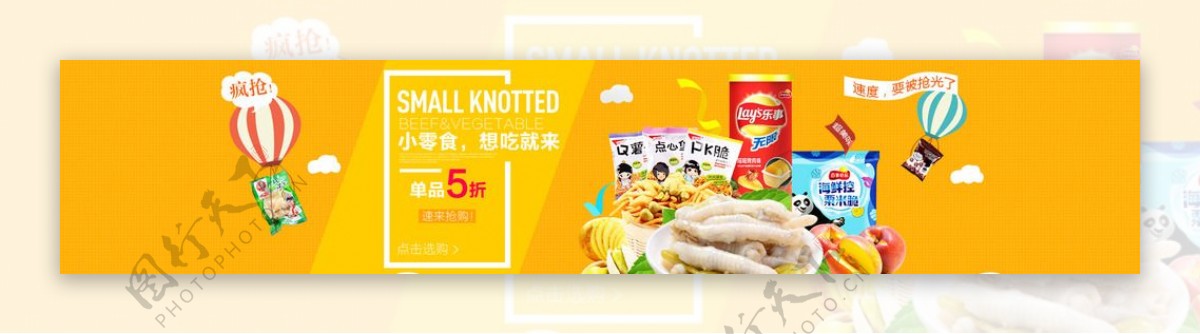 电商食品类海报banner