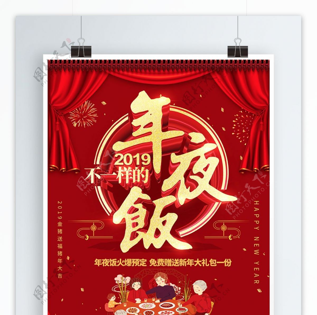 红色喜庆2019不一样的年夜饭促销海报