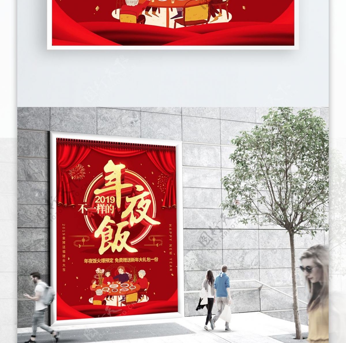 红色喜庆2019不一样的年夜饭促销海报