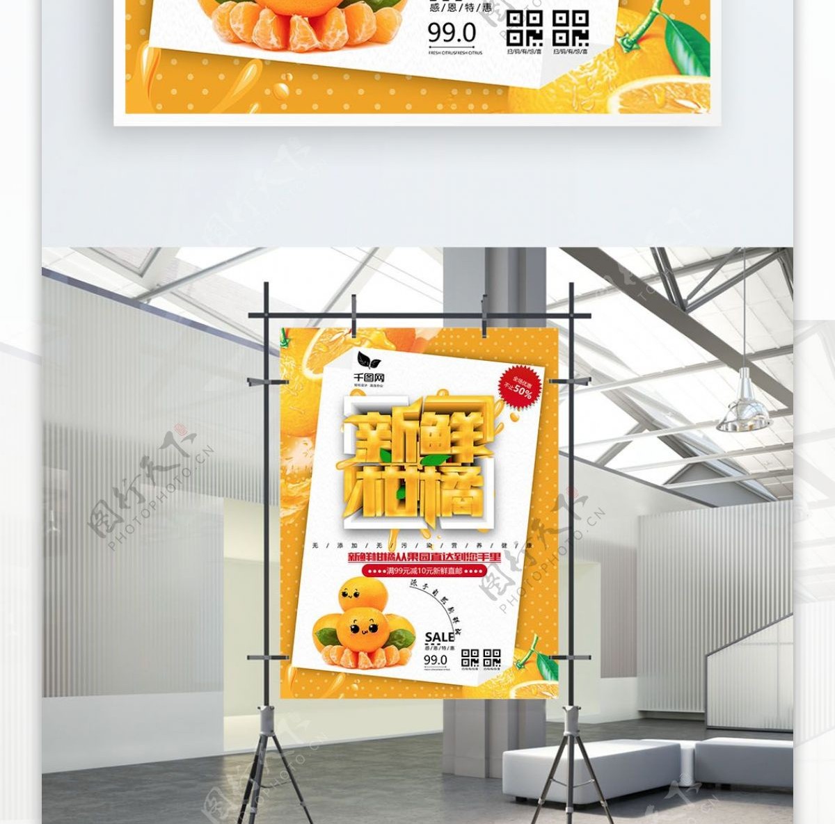 创意字体设计秋季新鲜柑橘促销海报