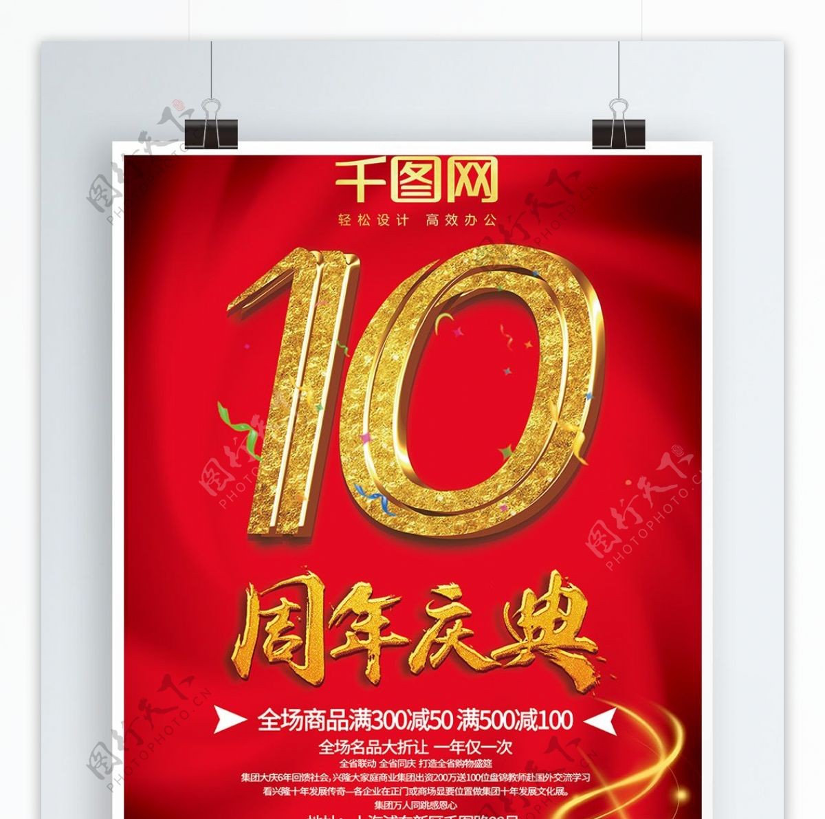 金色大气喜庆10周年庆促销海报