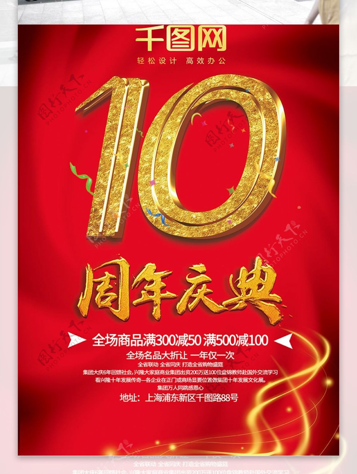 金色大气喜庆10周年庆促销海报
