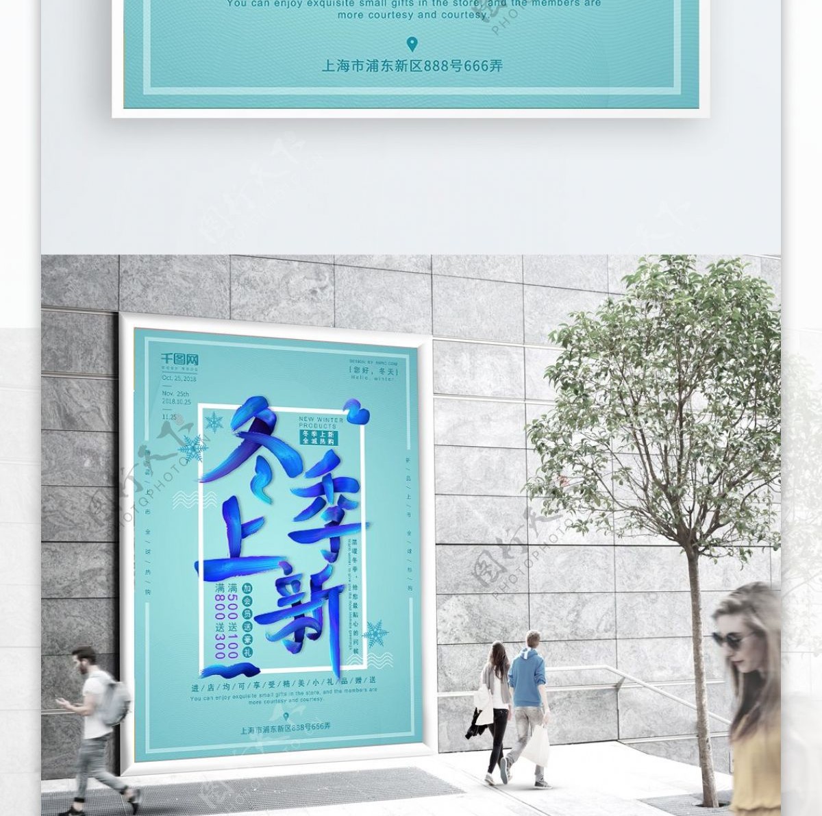 炫酷大气油漆字冬季上新促销宣传海报