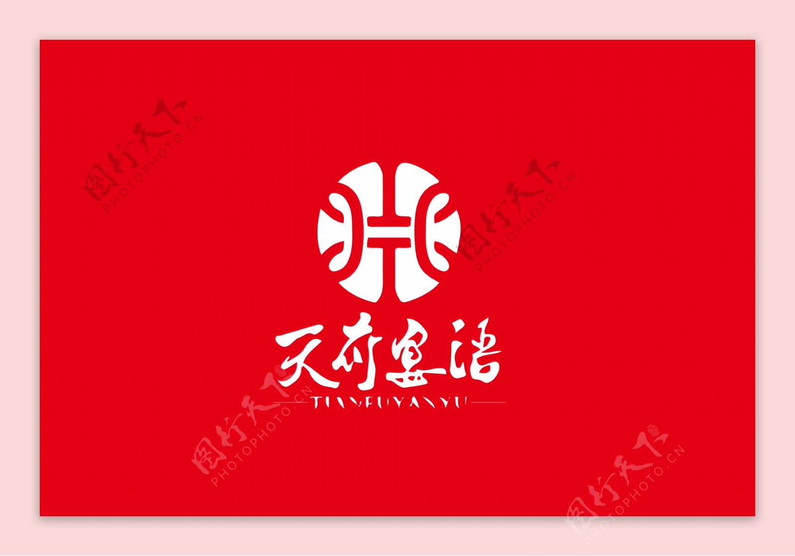 天府宴语中国风字体设计LOGO标志设计