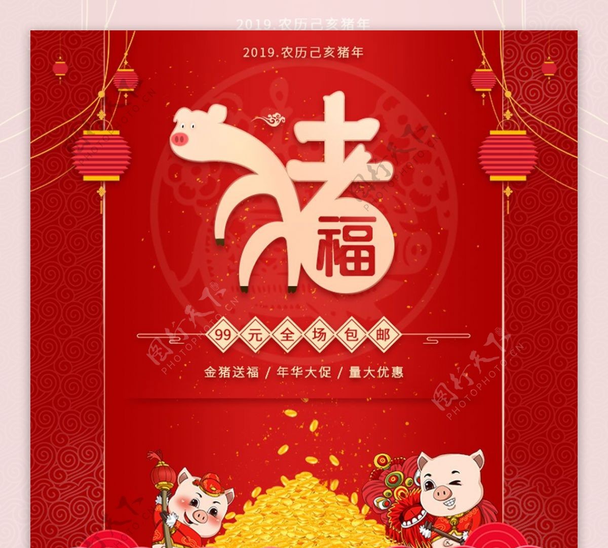 2019猪年春节喜庆红色详情关联通用模板