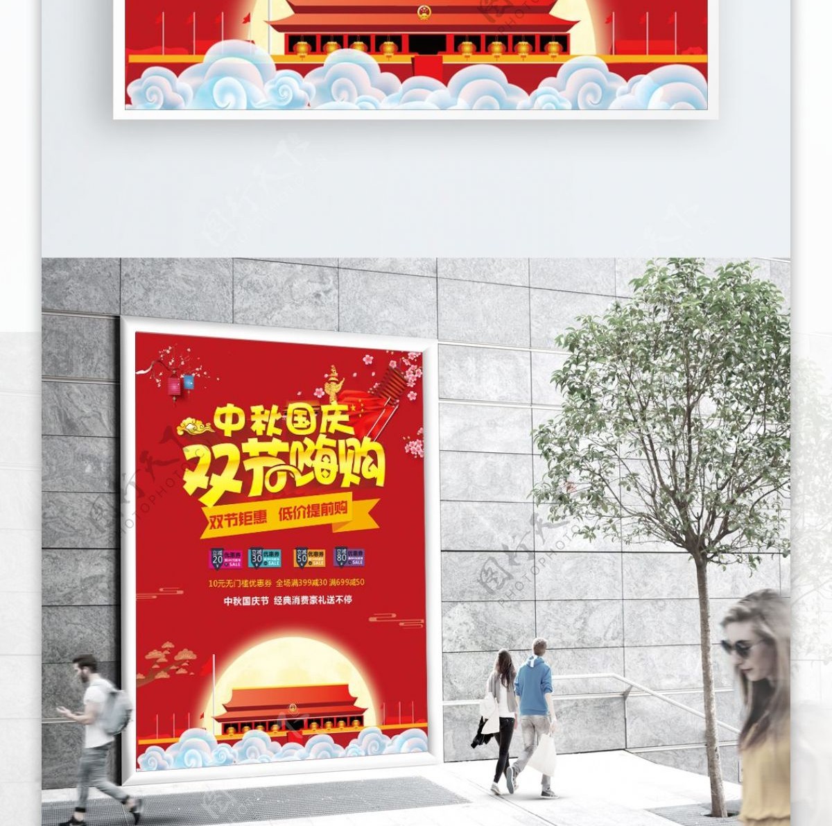 中秋国庆双节嗨购海报设计CDR模板
