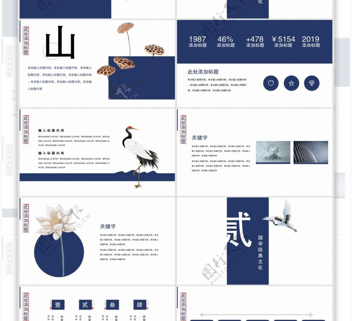 2019深蓝色中国风国学经典PPT模板