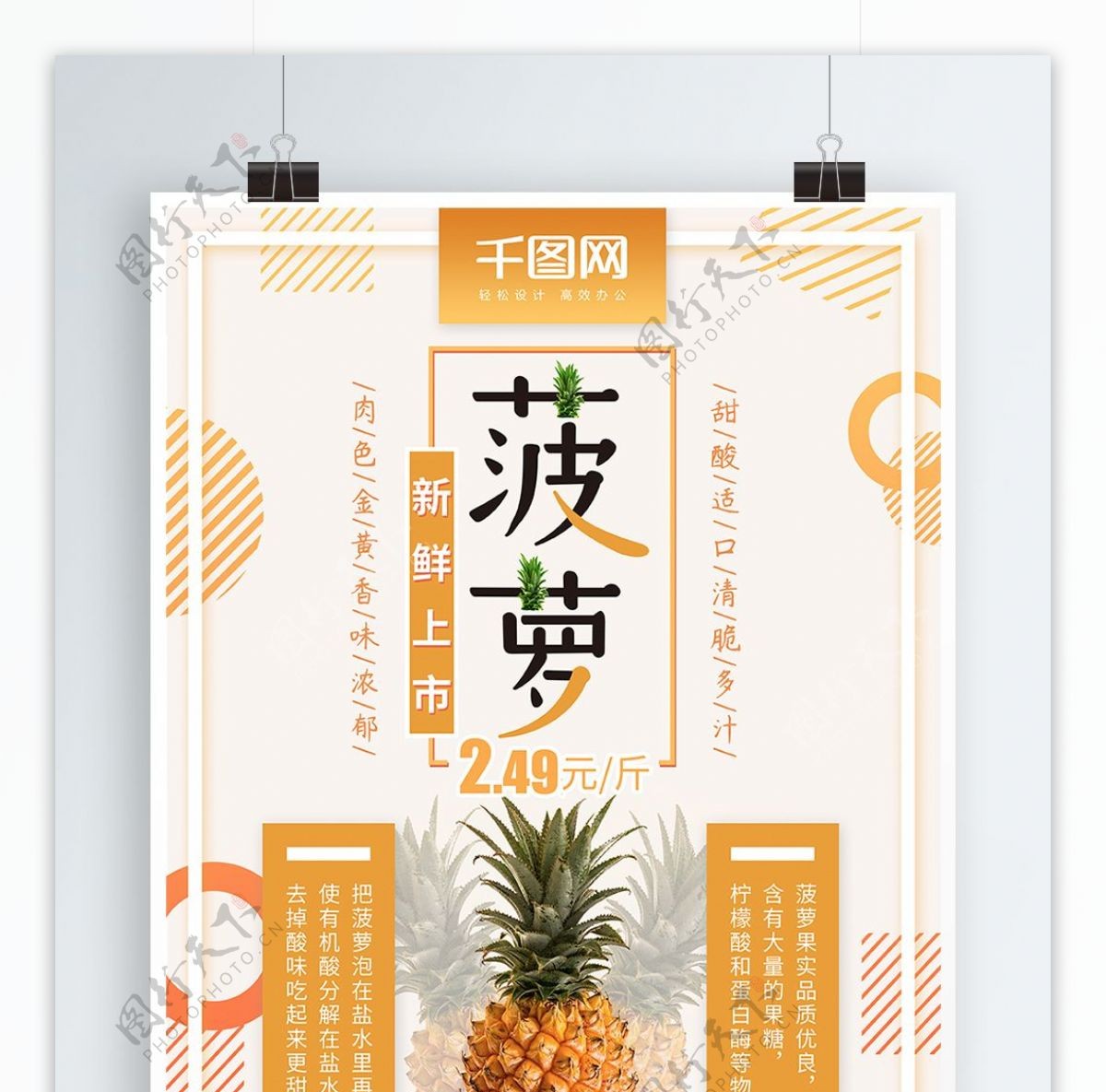 热带水果菠萝上市促销海报