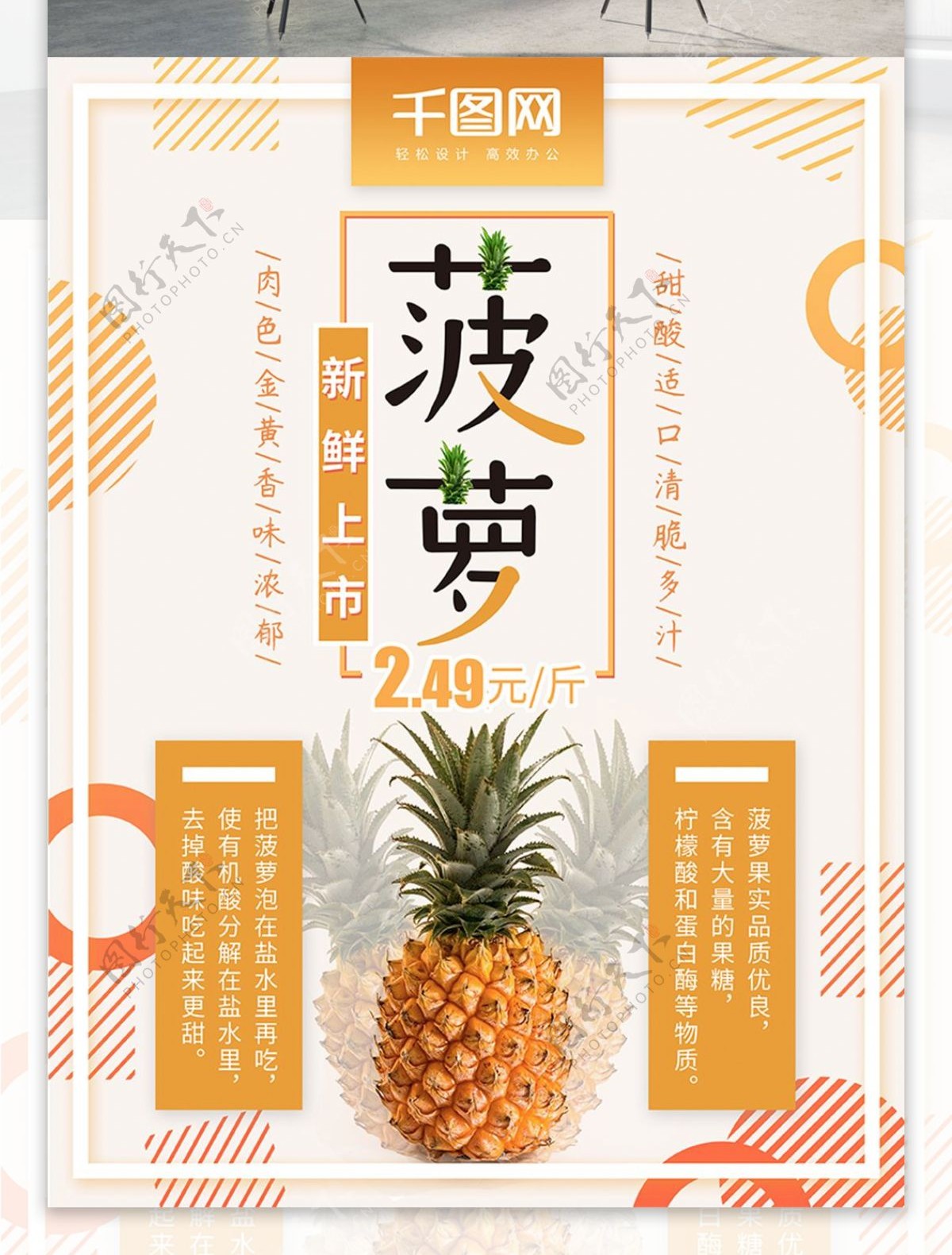 热带水果菠萝上市促销海报