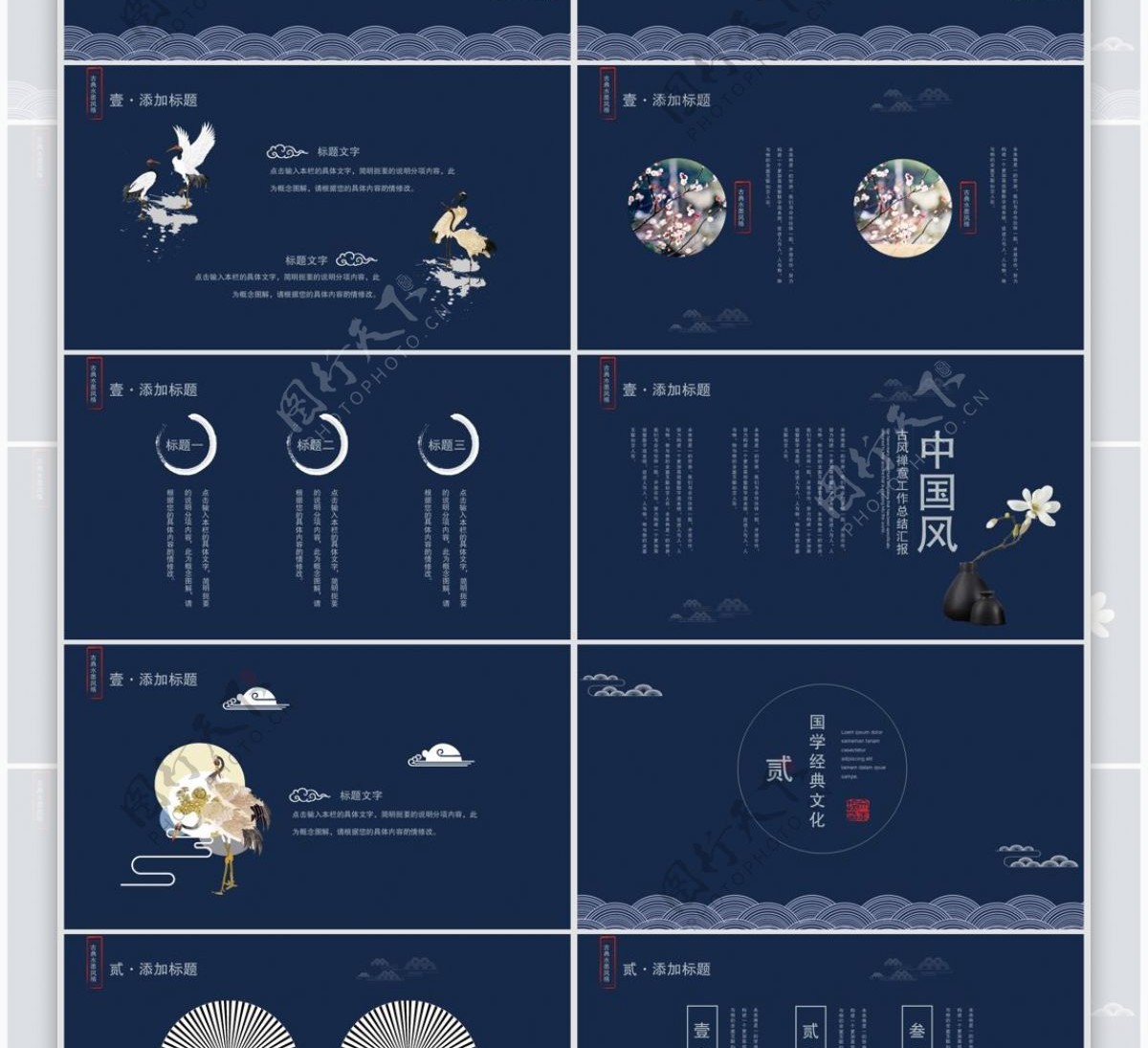 2019深蓝色中国风国学经典PPT模板