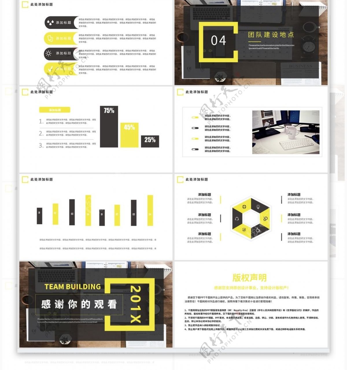 黄色简约团队建设PPT模板