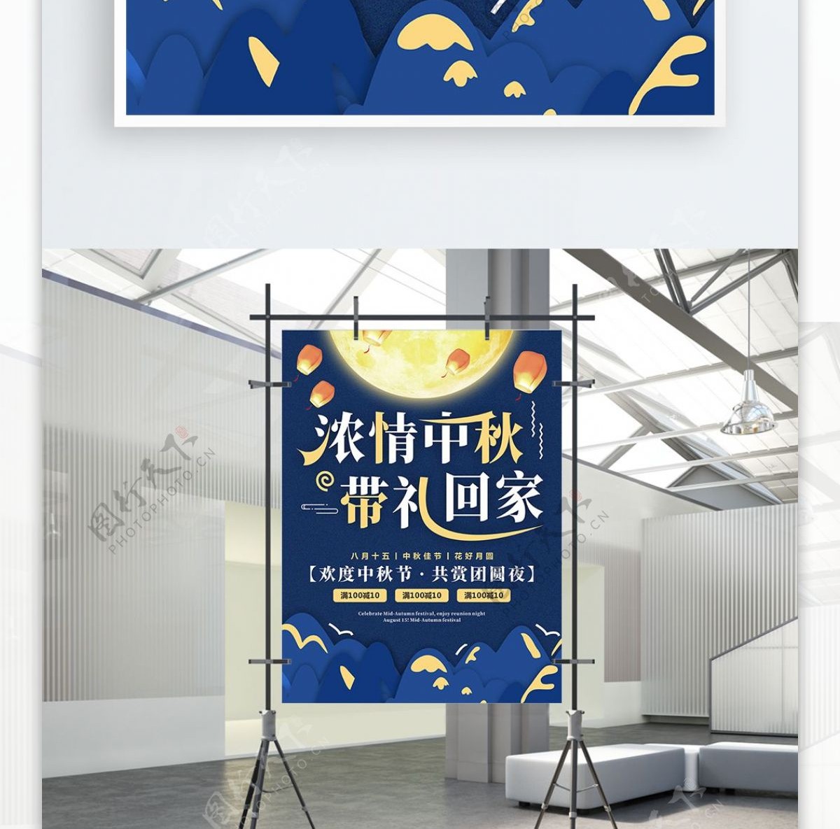 中国风浓情中秋带礼回家中秋节团圆促销海报