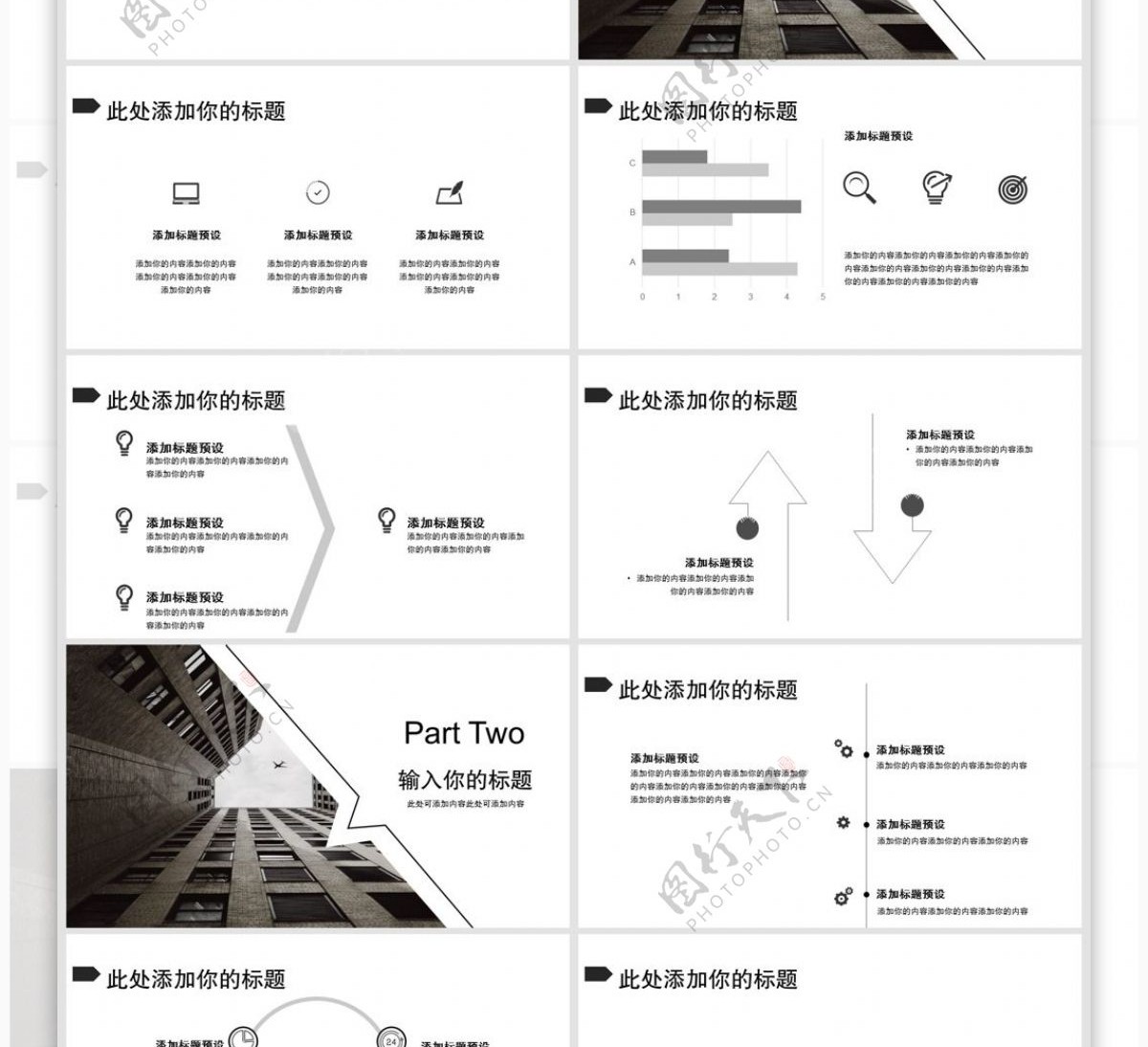 极简黑白述职报告模板