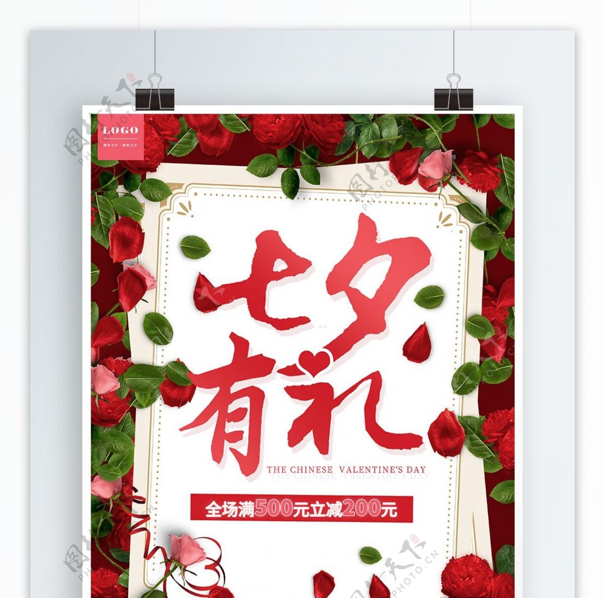 红色玫瑰花七夕有礼促销海报