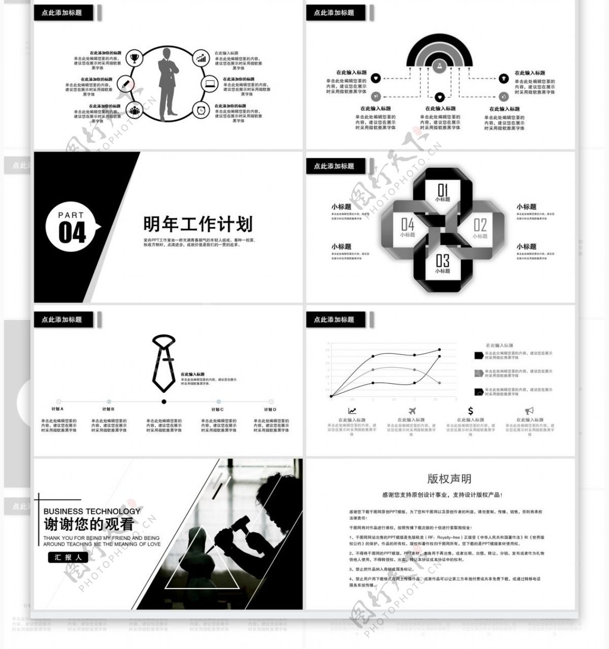 2019黑色简约商务汇报PPT模板