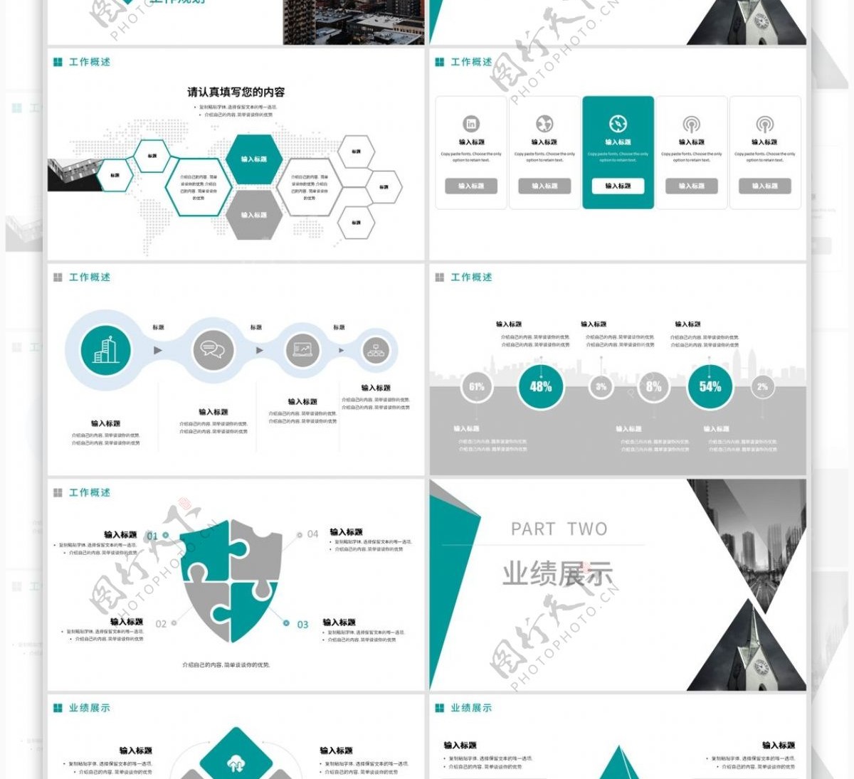 2018工作总结报告PPT模板