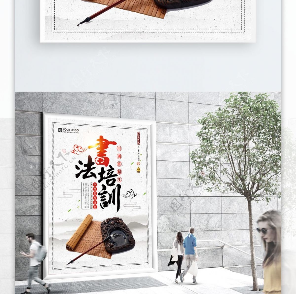 中国风书法培训宣传海报