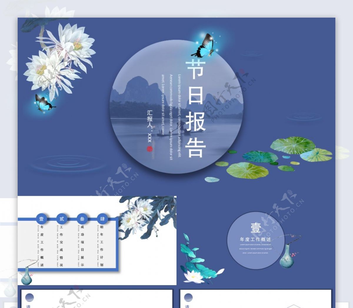 2019蓝色中国风节日报告PPT模板