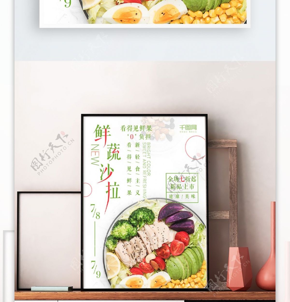 清新简约风鲜蔬菜沙拉轻食促销海报