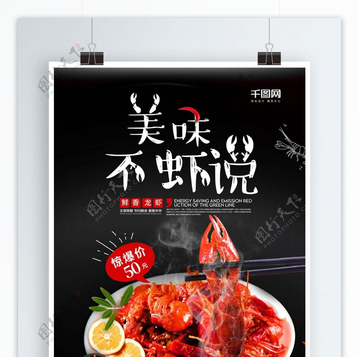 小龙虾创意海报美味不虾说