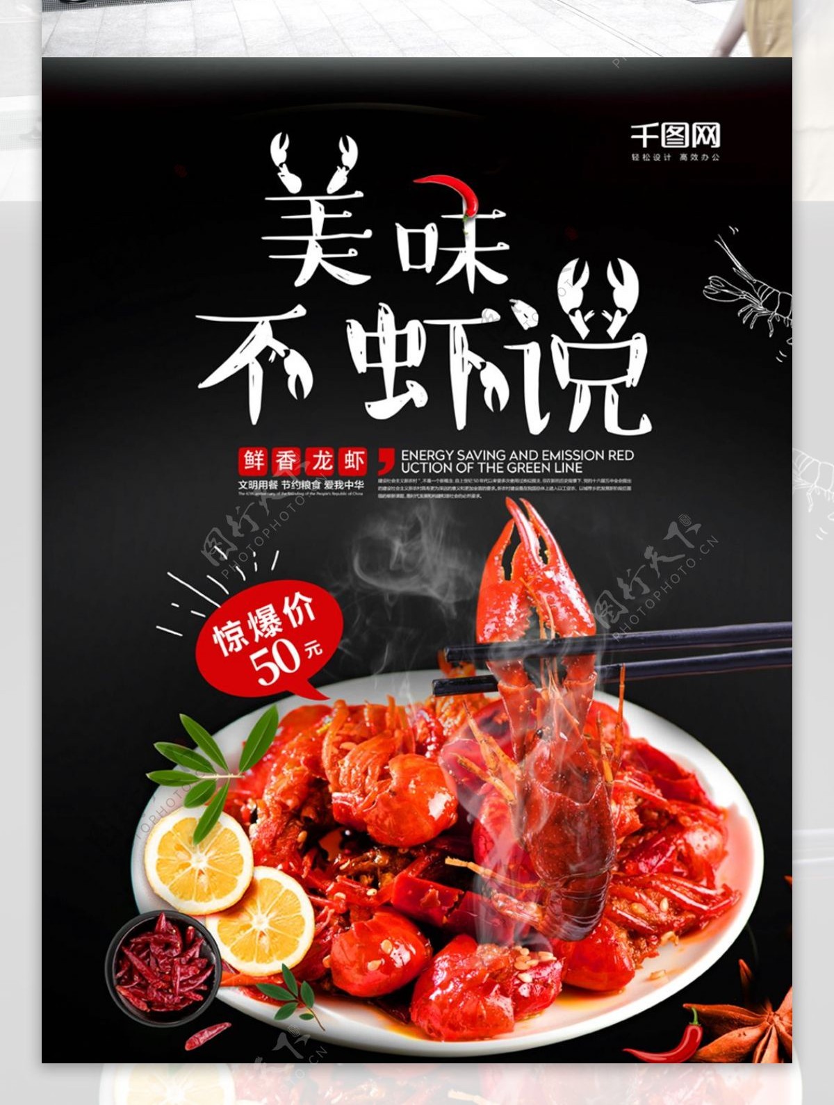 小龙虾创意海报美味不虾说