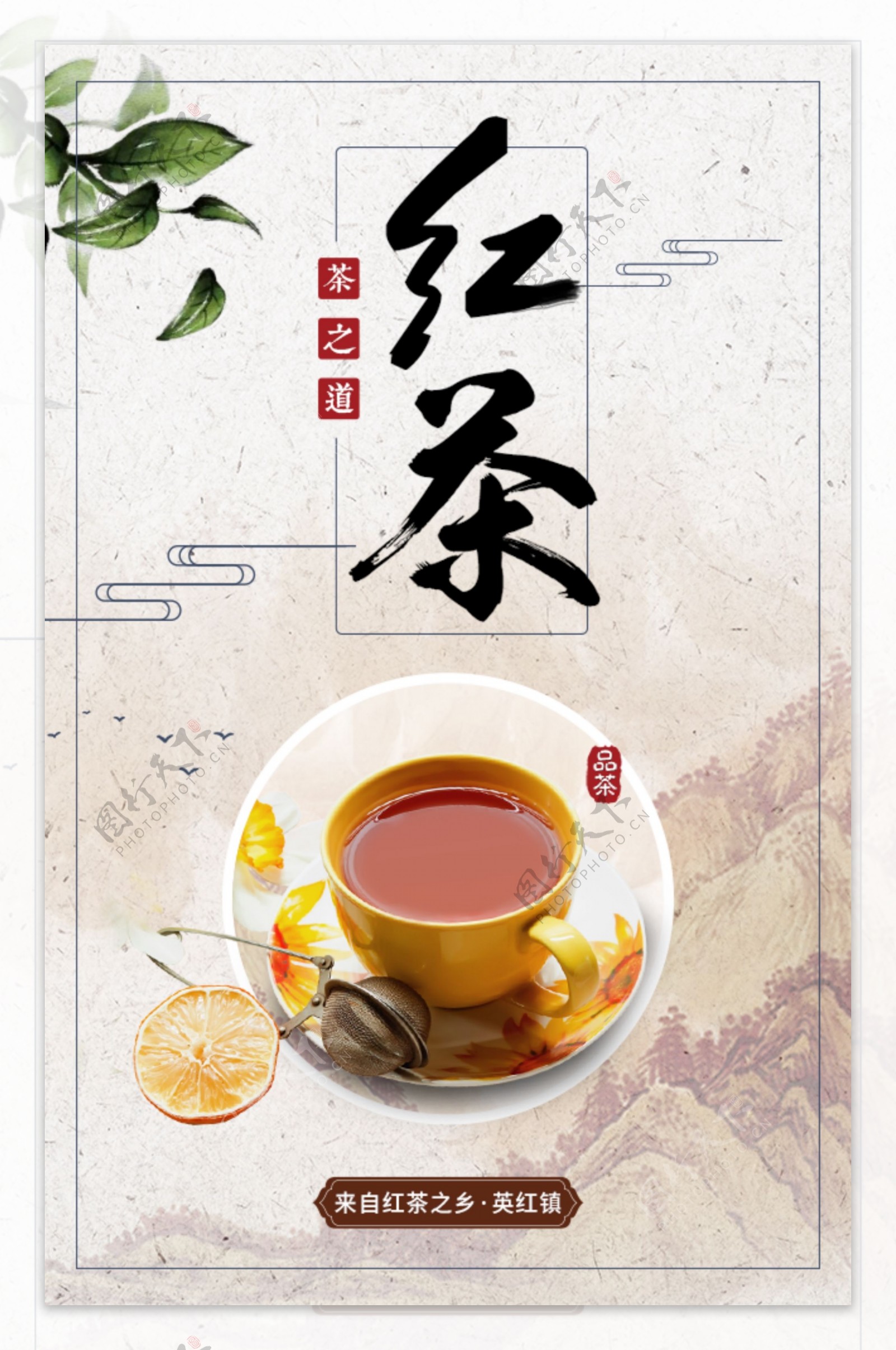中国风红茶宣传海报