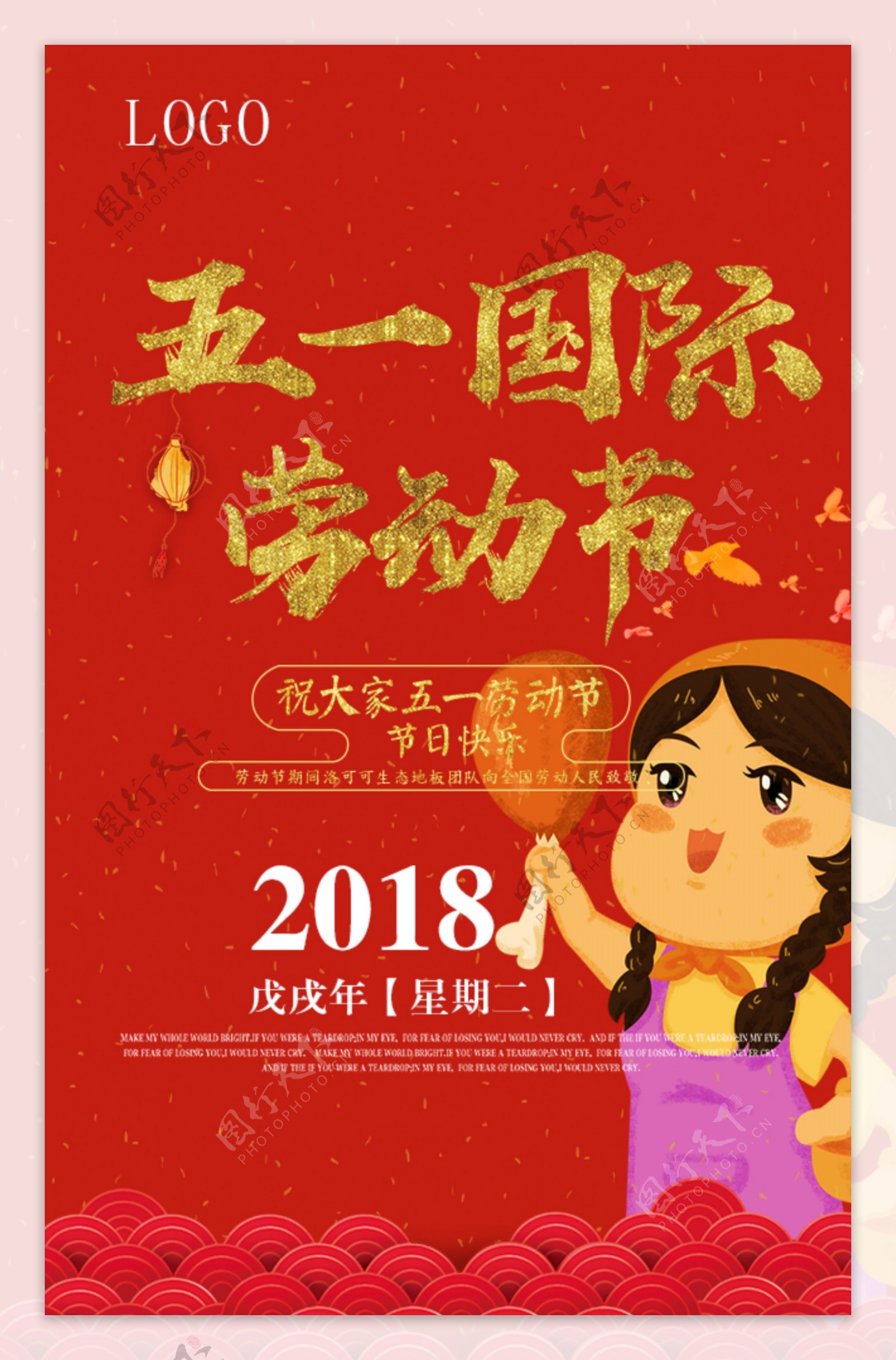国际劳动节国庆节素材红色经典大气封面海报
