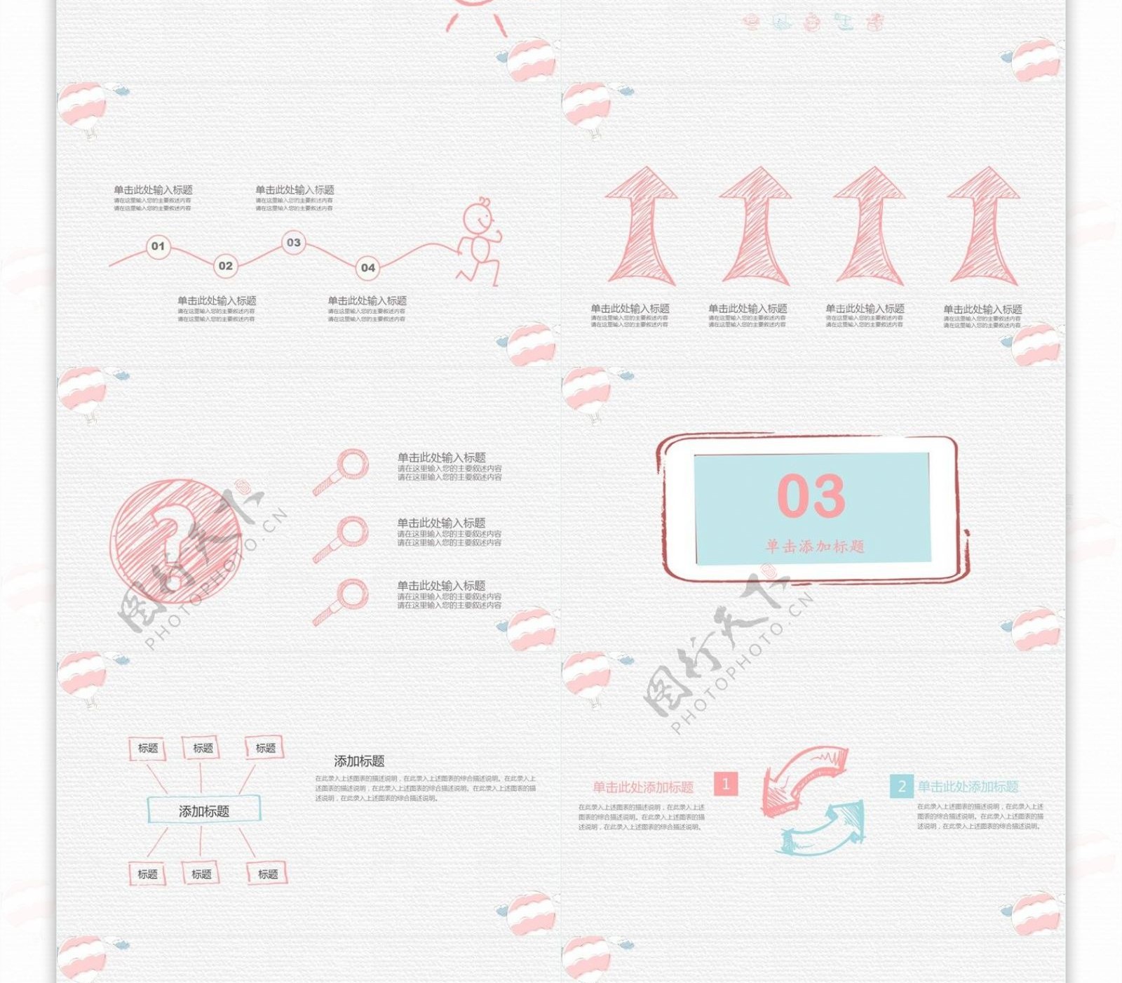 创意手绘工作汇报通用PPT模板