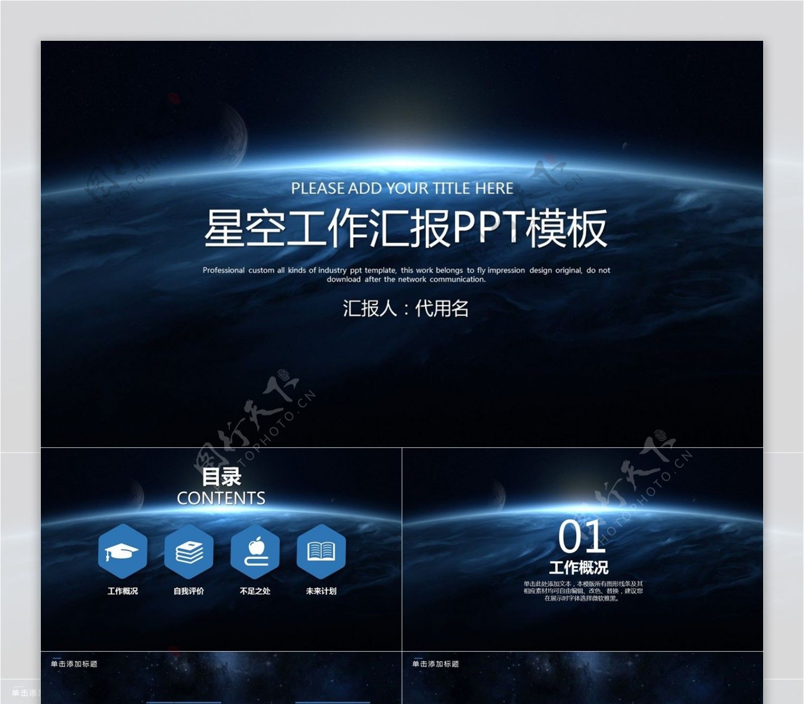 星空工作汇报PPT模板