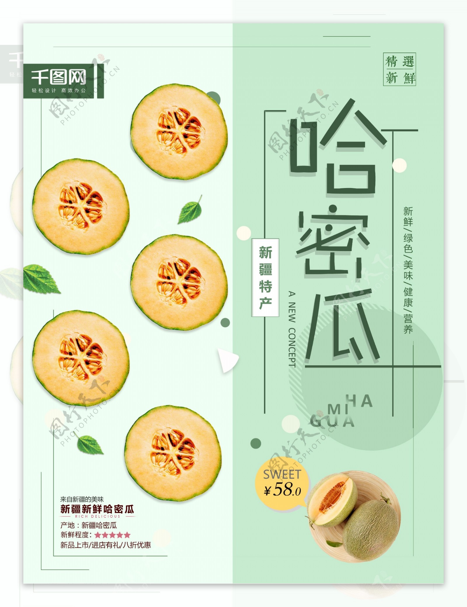 哈密瓜绿色小清新春夏创意水果美食促销海报